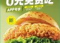 必胜客每天7点抢20万份0元汉堡 共100万份