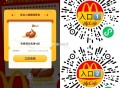 麦当劳V翅 新补入口 一人2个 ,V扫 薄皮焦香v翅 满10可用 ,口令:无笼好鸡 ,入口1️⃣mp