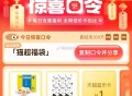 淘宝 猫超福袋可以试试 亲测1 ​​​