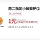 必胜客app  周二 ,咔包有需满9亓  可自ti哈 ,可随1亓小装披萨 2选1 ,- ,学生叠云闪