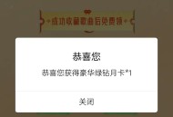 【虚拟道具】QQ音乐抽绿钻
