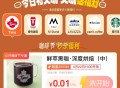11点 大众点评搜：点评咖啡节  ,0.01亓秒Tims咖啡2千份 ​​​