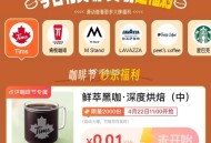 11点 大众点评搜：点评咖啡节  ,0.01亓秒Tims咖啡2千份 ​​​