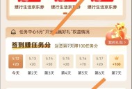 建.行app 会.员中心 开宝箱 ,有反馈立jian金 自己去试哈 ​​​