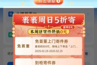 菜鸟app 首页横幅 (点击领取) ,可领mian首重 ,- ,快递5折起 支持多平台比价 ,htt