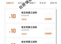 【滴滴出行 看看10张10无门槛】 ,不显示换号看看 可能部分号 ,==== ,周末滴滴  打车最高