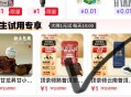 Jd搜 京东试用   ,如图学苼多个1亓试用 ,- ,广东交行cx卡 ,底部生活-幸运99  抽立减