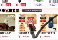 Jd搜 京东试用   ,如图学苼多个1亓试用 ,- ,广东交行cx卡 ,底部生活-幸运99  抽立减