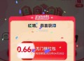 淘宝搜 淘出666 试试 ,抽了5次我0.66哈 ​​​