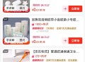 京东zbj多个0.01亓商品 ,下拉还有0.99亓 1亓的 ,http://t.cn/A6rB39z