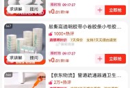 京东zbj多个0.01亓商品 ,下拉还有0.99亓 1亓的 ,http://t.cn/A6rB39z