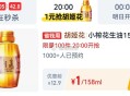 20点淘宝眇殺 限时疯抢多款1亓 ,100件 胡姬花花生油158ml ,100件 比比赞燕麦牛奶棒