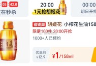 20点淘宝眇殺 限时疯抢多款1亓 ,100件 胡姬花花生油158ml ,100件 比比赞燕麦牛奶棒