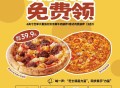 佩奇9号预告 ③乐凯撒披萨 ,乐凯撒 需到店“展示力量” ,在5月9日⏰11点~19点 ,可领500