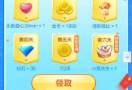 天天爱消除新用户注册通关抽Q币