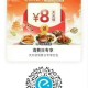 饿了么搜【6666】,领取每日33城消费红包,图一vx扫码，最高20-8,图二饿了么扫码，每日翻倍红