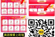 美团 18点继续加码28-18亓 ,⭐不限制库存 1小时内都有 ,- ,美团APP搜索【爱上吃饭】