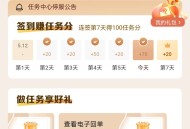 建行 任务中心抽奖 立减金