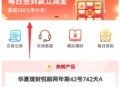 华夏理财每天抽0.3-188元微信红包