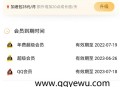 QQ超会每月免费领1个月成长加速包+铭牌+会员钻