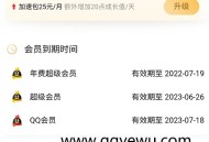 QQ超会每月免费领1个月成长加速包+铭牌+会员钻