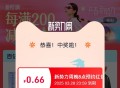 0.66红包 打开预约一下即可 ,手淘打开抽红包/ CZ6616  ,http://t.cn/A6B