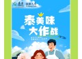 泰康人寿美味大作战抽红包