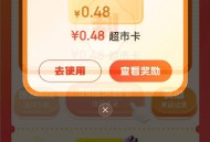 京东-京东超市首页-每日签到 ,刮一刮抽超市卡，可能有水 ​​​