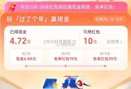 饿了么搜：过年 ,①没打开过的有鸿包雨 0点前结束 ,②过关有现斤和19/39等外卖鸿包 ,③明天兔