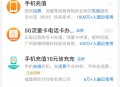 支付宝支付话费得现金红包