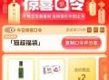 去试试🕑10点 几乎必中2亓 ,猫超首页-右下角-惊喜口令 ,输入： 猫超福袋 ,注意猫咔别过期哈