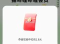反馈1.8鸿包 ,OPPO需大学笙认zheng ,可抽实wu/bilibili/鸿包 ,🔗mp:/