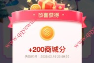 和包庆元宵看冬运领最高1000商城积分