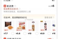 领到抓紧买呀 手慢无呀 ,- ,❗饿了么搜:【6669】 ,页面6无门槛领埢  可叠加永辉 ,🔗m