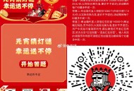 V扫 幸运咖 试试抽哈  ,对4个就可以 自己搜一下答案 ,🔗mp://E43PVv8imkpSn