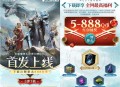 龙息神寂微信和QQ多个活动领5-888元微信红包、5-888个Q币