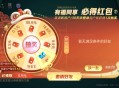 微乐福建麻将小程序红包