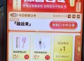 还有反馈1亓哈 ,猫超首页进入 搜索栏搜索 ,输入： 福运来 ,🕑10点 加码2元 ​​​