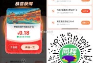 V扫 同程 0.18虹包 ,口令：蛇年好运红包加满 ,🔗mp://gj9c2MNWbEVImQi