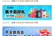 东方财富活动集卡红包