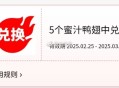 有反馈哈 5天 ,绝味鸭脖 签5天得蜜汁鸭翅 ,12天得鸡翅中 ,可以补签哈 先到先得 ,🔗mp: