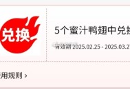 有反馈哈 5天 ,绝味鸭脖 签5天得蜜汁鸭翅 ,12天得鸡翅中 ,可以补签哈 先到先得 ,🔗mp: