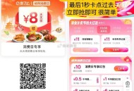 【淘宝领1亓饿了么叠加神券】 ,直接领取1亓无门槛叠加神券 ,不显示就左上角定一下上海 ,可以叠加外