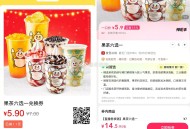 拍5件！14.5💰蜜雪冰城6选1 ,折2.9亓/杯 woc这价格快点拍 ,👉http://t.c