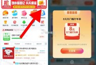 饿了么 首页 右上方 五一 ,去试试抽 反馈 8打车埢 ,- ,周四出行打车记得领埢哈 ,滴滴打车每