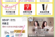 ⏰10点 tb搜：88vip ,吃喝特权 有1000份 ,麦当劳中可乐1亓 ,内购荟 有1亓蒂佳婷3