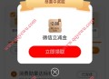 工行点亮2025抽微信立减金 亲测2.88+1.88元