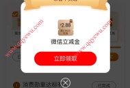 工行点亮2025抽微信立减金 亲测2.88+1.88元