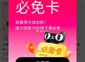 必免卡反馈 没了哈 ​​​