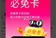 必免卡反馈 没了哈 ​​​